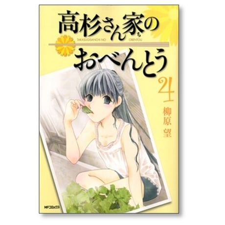 高杉さん家のおべんとう 柳原望 [1-10巻 漫画全巻セット/完結]