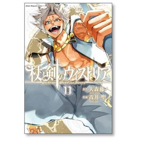 杖と剣のウィストリア 青井聖 [1-15巻 コミックセット/未完結] 大森藤ノ