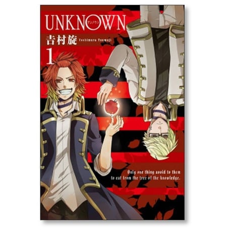 UNKNOWN 吉村旋 [1-4巻 漫画全巻セット/完結] アンノウン