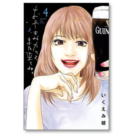 おやすみカラスまた来てね いくえみ綾 [1-7巻 漫画全巻セット/完結]