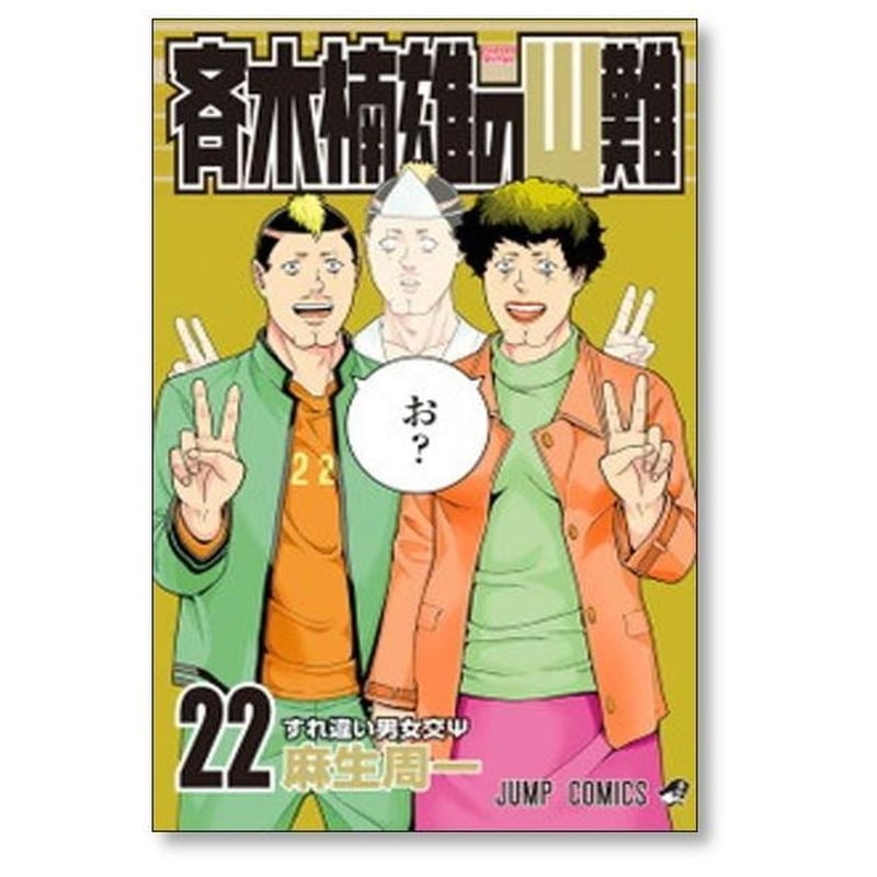 麻生周一 作品全巻 Amazon.co.jp: 本 ぼくのわたしの勇者学 全巻