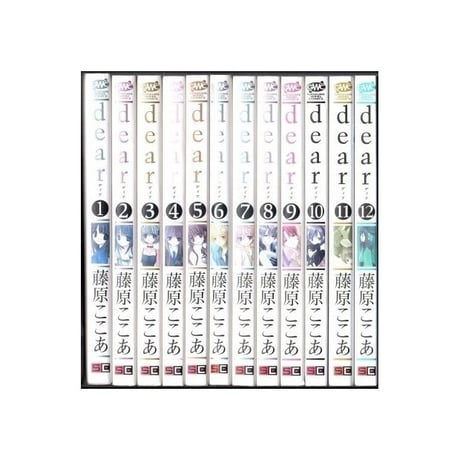 dear 藤原ここあ [1-12巻 漫画全巻セット/完結] ディア