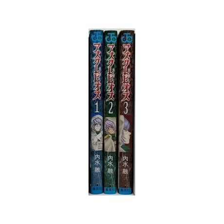 アスクレピオス 内水融 [1-3巻 漫画全巻セット/完結]