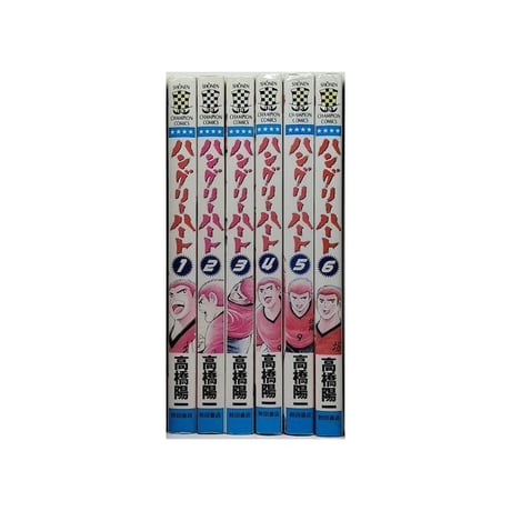 ハングリーハート 高橋陽一 [1-6巻 漫画全巻セット/完結]