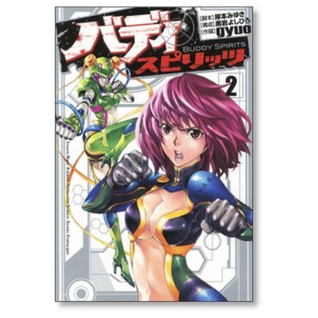 バディ スピリッツ gyuo [1-6巻 漫画全巻セット/完結] 岸本みゆき 黒岩よしひろ