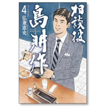 相談役 島耕作 弘兼憲史 [1-6巻 漫画全巻セット/完結]