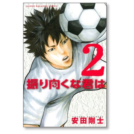 振り向くな君は 安田剛士 [1-4巻 漫画全巻セット/完結]