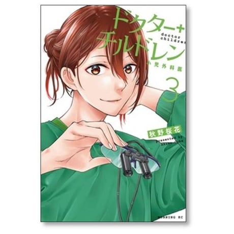 ドクターチルドレン 小児外科医 秋野桜花 [1-7巻 コミックセット/未完結]