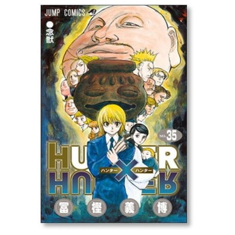 ハンターハンター 冨樫義博 [1-38巻 コミックセット/未完結] HUNTER × HUNTER