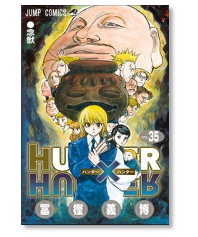 HUNTER × HUNTER 1〜37巻セット