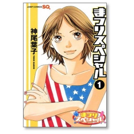 まつりスペシャル 神尾葉子 [1-4巻 漫画全巻セット/完結]