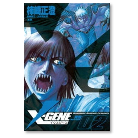 X-GENE 柿崎正澄 [1-3巻 漫画全巻セット/完結] イクスジーン 文月剣太郎