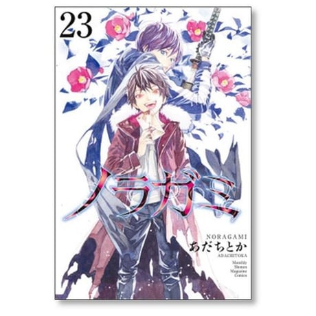 ノラガミ あだちとか [1-27巻 漫画全巻セット/完結]