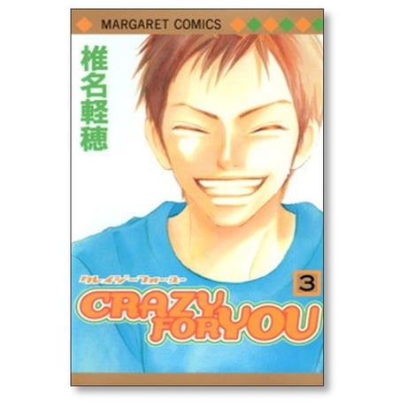CRAZY FOR YOU 椎名軽穂 [1-6巻 漫画全巻セット/完結] クレイジー フォー ユー