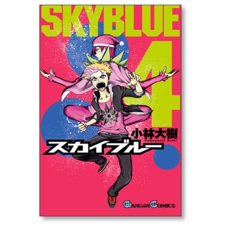 スカイブルー 小林大樹 [1-5巻 漫画全巻セット/完結]