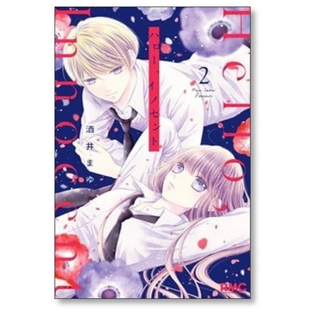 ハロー イノセント 酒井まゆ [1-8巻 漫画全巻セット/完結] ハロー、イノセント