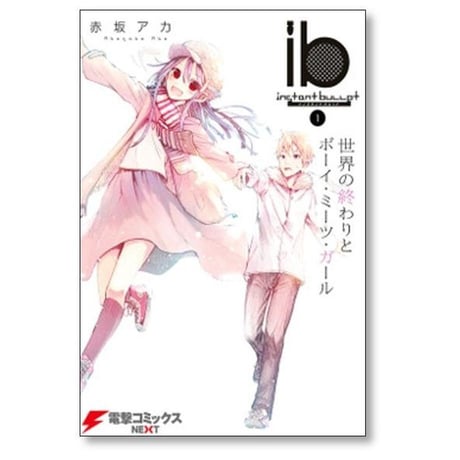 インスタントバレット 赤坂アカ [1-5巻 漫画全巻セット/完結] ib