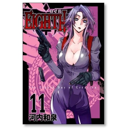 エイス 河内和泉 [1-16巻 漫画全巻セット/完結] EIGHTH