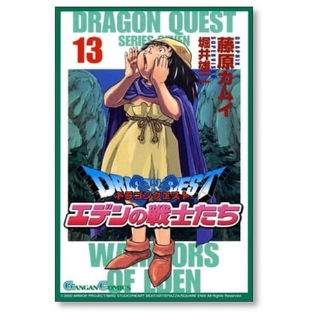 ドラゴンクエスト エデンの戦士たち 藤原カムイ [1-14巻 漫画全巻セット/完結] 堀井雄二