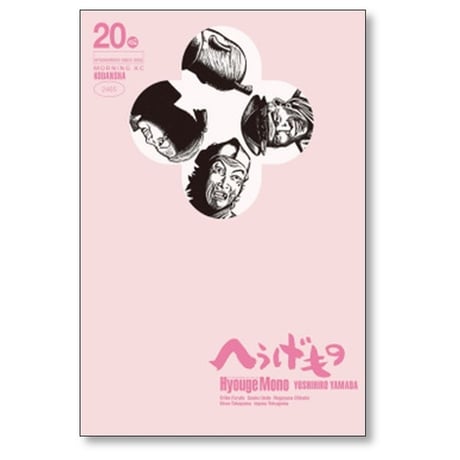 へうげもの 山田芳裕 [1-25巻 漫画全巻セット/完結]