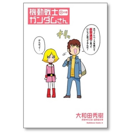 機動戦士ガンダムさん 大和田秀樹 [1-22巻 コミックセット/未完結] 矢立肇 富野由悠季