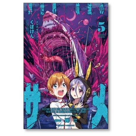 異世界喰滅のサメ くぼけん [1-11巻 コミックセット/未完結]