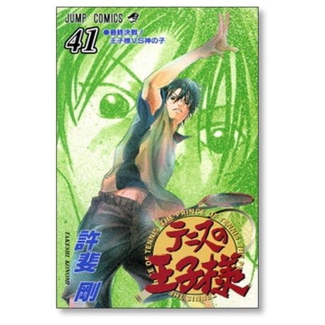 テニスの王子様 許斐剛 [1-42巻 漫画全巻セット/完結] テニプリ