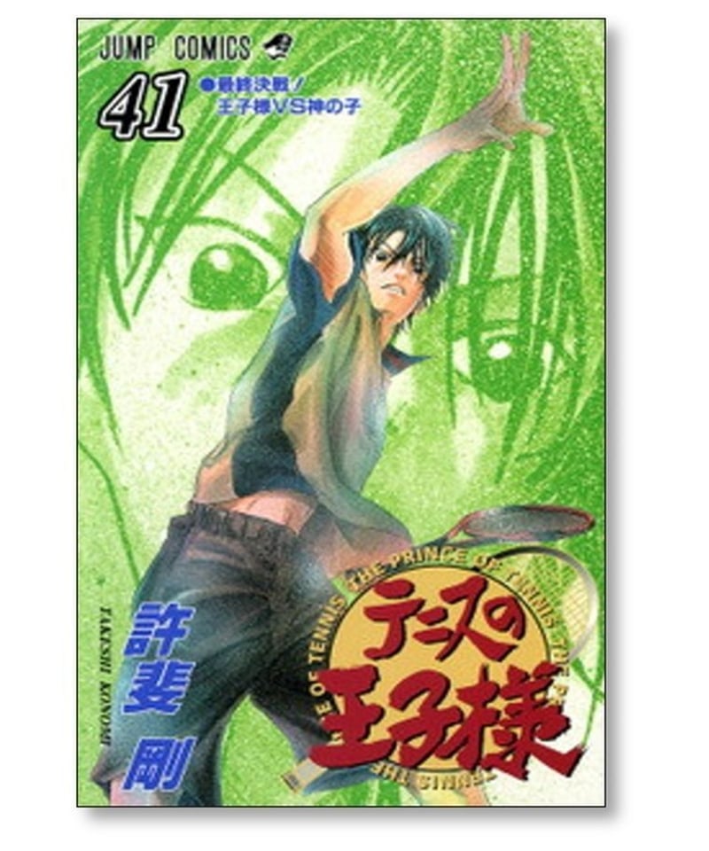 テニスの王子様 1〜42巻 新テニスの王子様 1〜41巻+23.5巻 全巻セット