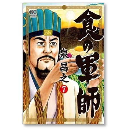 食の軍師 泉昌之 [1-8巻 漫画全巻セット/完結] 久住昌之 和泉晴紀