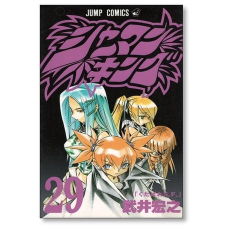 シャーマンキング 武井宏之 [1-32巻 漫画全巻セット/完結] SHAMAN KING