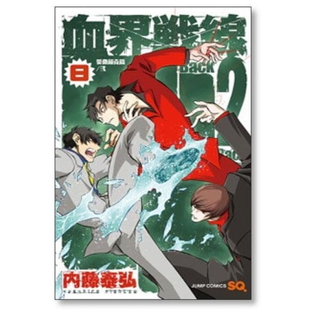 血界戦線 Back 2 Back 内藤泰弘 [1-10巻 漫画全巻セット/完結]