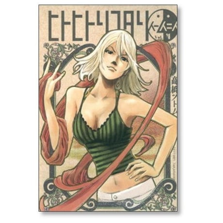 ヒトヒトリフタリ 高橋ツトム [1-8巻 漫画全巻セット/完結]