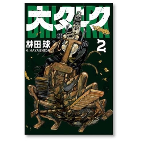 大ダーク 林田球 [1-7巻 コミックセット/未完結]