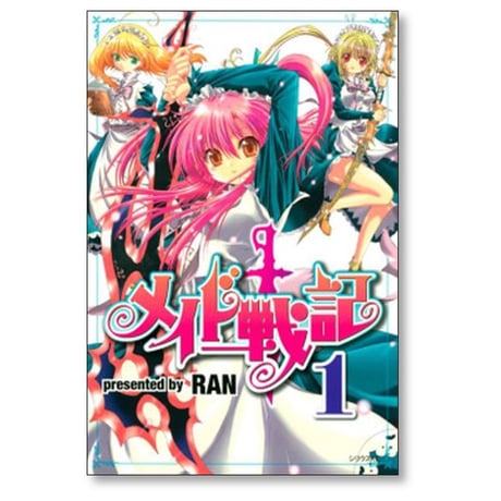 メイド戦記 RAN [1-9巻 漫画全巻セット/完結]