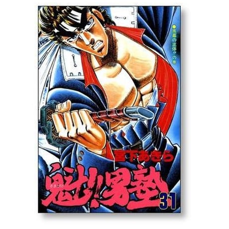 魁 男塾 宮下あきら [1-34巻 漫画全巻セット/完結] さきがけ おとこじゅく 魁 男塾