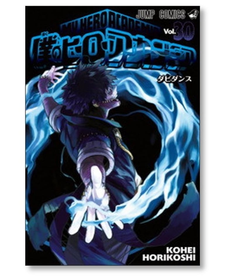 僕のヒーローアカデミア 堀越耕平 [1-38巻 コミックセット/未完結