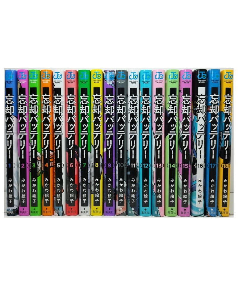 極美品一部シュリンク付☆忘却バッテリー1～18巻既刊全巻セット