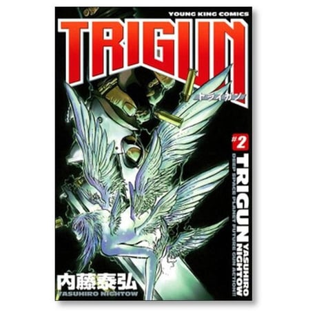 トライガン 内藤泰弘 [1-2巻 漫画全巻セット/完結] TRIGUN