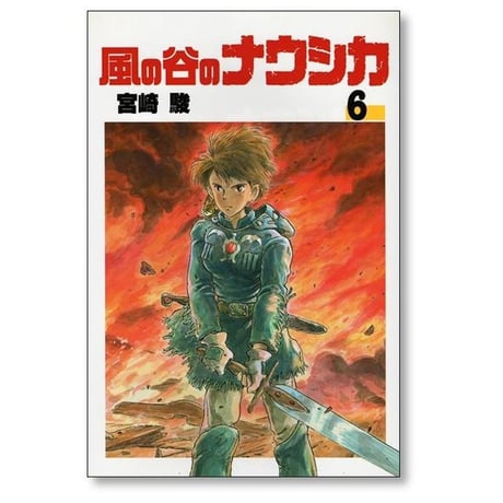 風の谷のナウシカ 宮崎駿 [1-7巻 漫画全巻セット/完結]