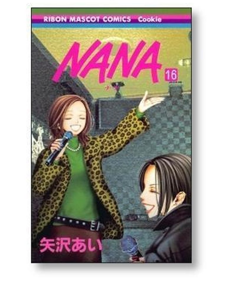 NANA 矢沢あい [1-21巻 コミックセット/未完結] ナナ | 漫画専門店