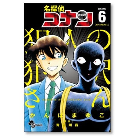 名探偵コナン 犯人の犯沢さん かんばまゆこ [1-9巻 コミックセット/未完結] 青山剛昌