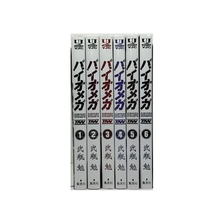 バイオメガ 弐瓶勉 [1-6巻 漫画全巻セット/完結] BIOMEGA