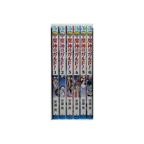 魔神のガルド 安藤英 [1-6巻 漫画全巻セット/完結] 魔人のガルド まじんのがるど