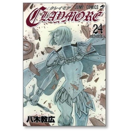 クレイモア 八木教広 [1-27巻 漫画全巻セット/完結]