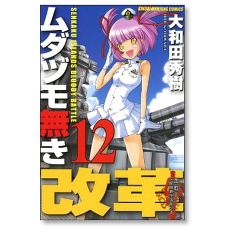 ムダヅモ無き改革 大和田秀樹 [1-16巻 漫画全巻セット/完結]
