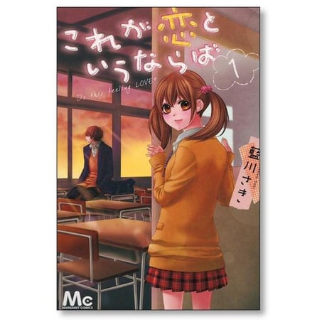 これが恋というならば 藍川さき [1-2巻 漫画全巻セット/完結]