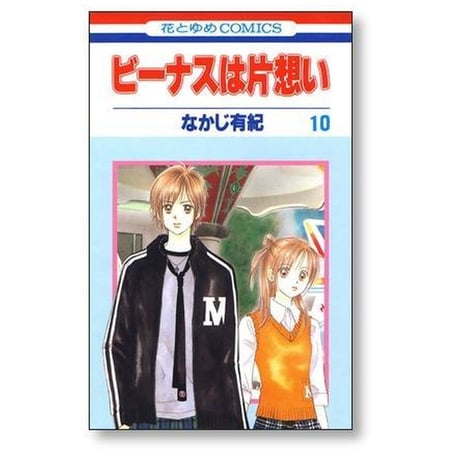 ビーナスは片想い なかじ有紀 [1-12巻 漫画全巻セット/完結]