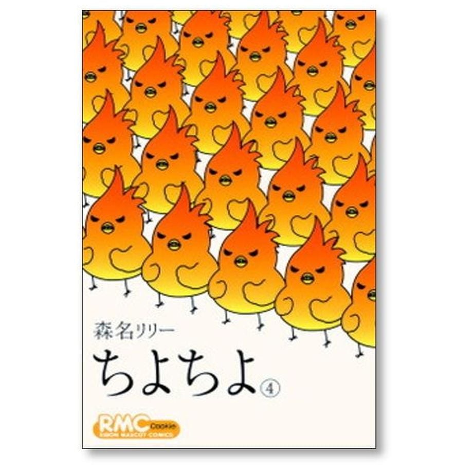 ちよ♡コミックスセット ちよちよ 森名リリー [1-6巻 漫画全巻セット/完結] | 漫画専門店
