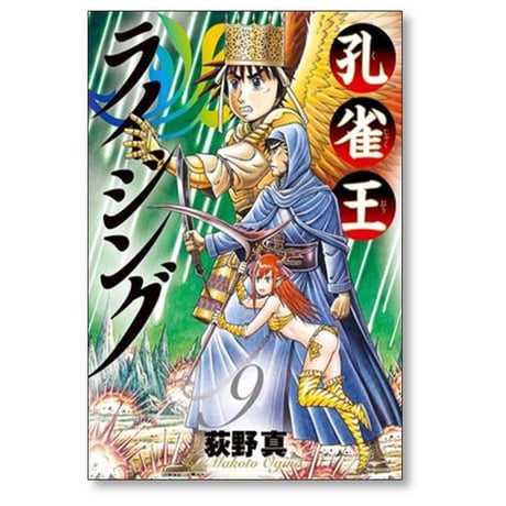 孔雀王 ライジング 荻野真 [1-10巻 漫画全巻セット/完結]