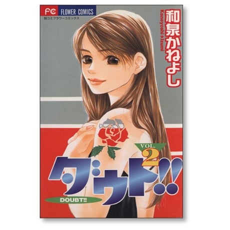 ダウト 和泉かねよし [1-6巻 漫画全巻セット/完結]